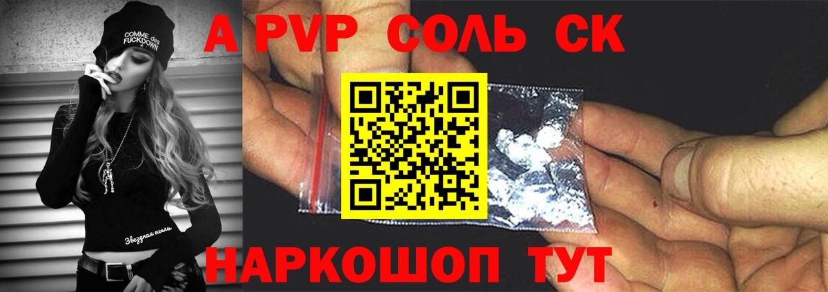 Alpha PVP кристаллы Уссурийск