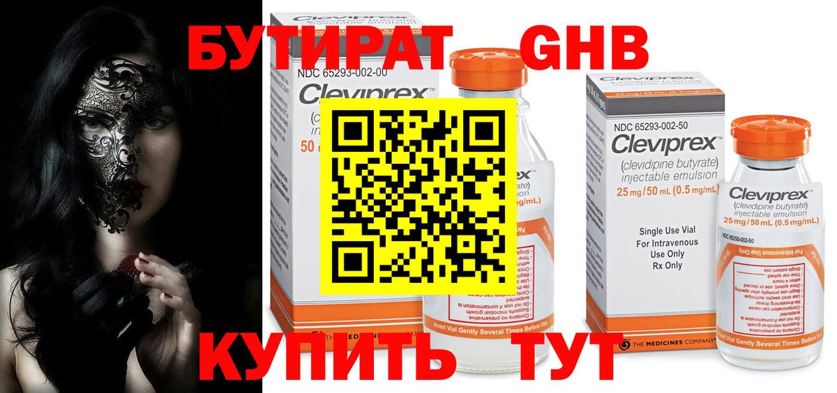 БУТИРАТ жидкий экстази  БУТИРАТ  Уссурийск  Вход с VPN 