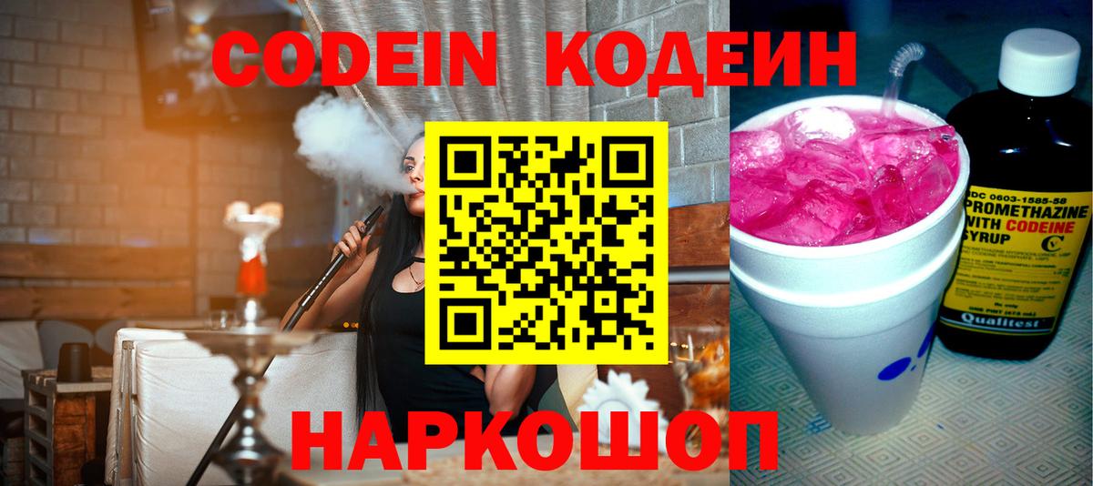 Кодеиновый сироп Lean напиток Lean (лин)  Вход с VPN  Codein напиток Lean (лин)  Уссурийск 