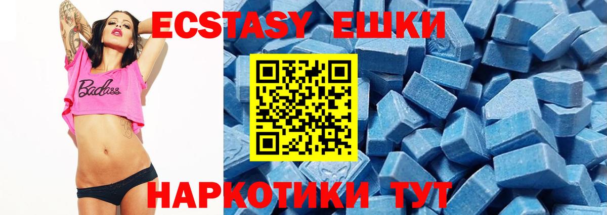 Уссурийск  ЭКСТАЗИ 280мг  Вход с VPN  Экстази  Ecstasy круглые 