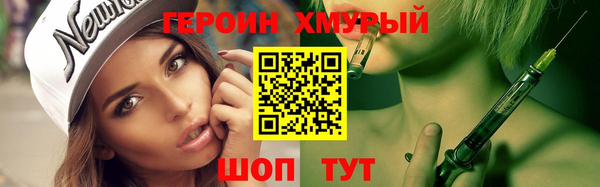 Уссурийск  ГЕРОИН белый  ГЕРОИН  Вход с VPN 