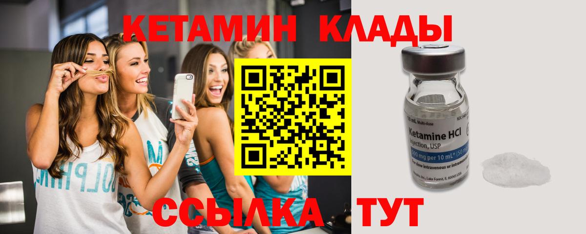 Уссурийск  КЕТАМИН VHQ  Вход с VPN 