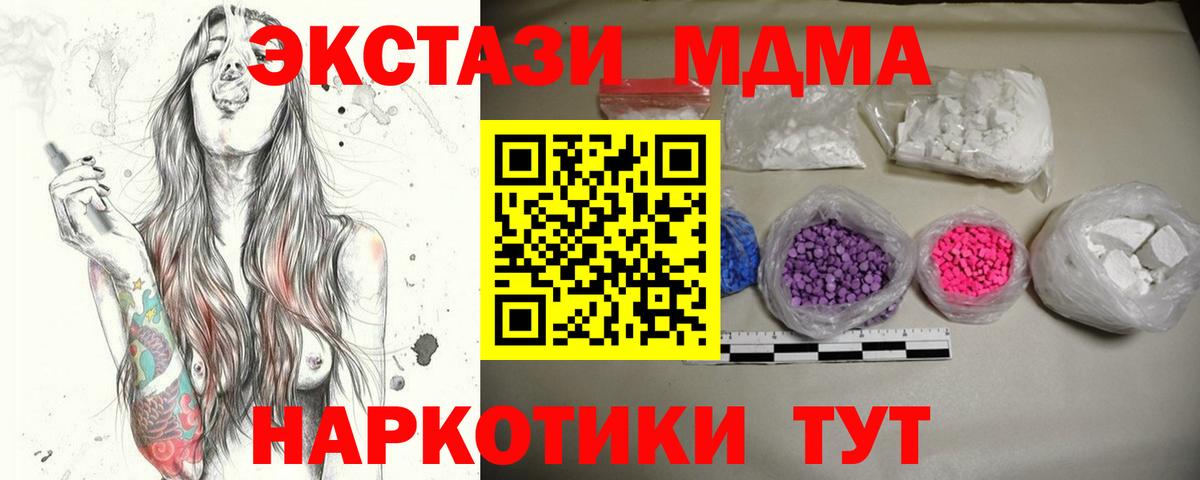 Уссурийск  MDMA  MDMA crystal  Вход с VPN  MDMA молли 