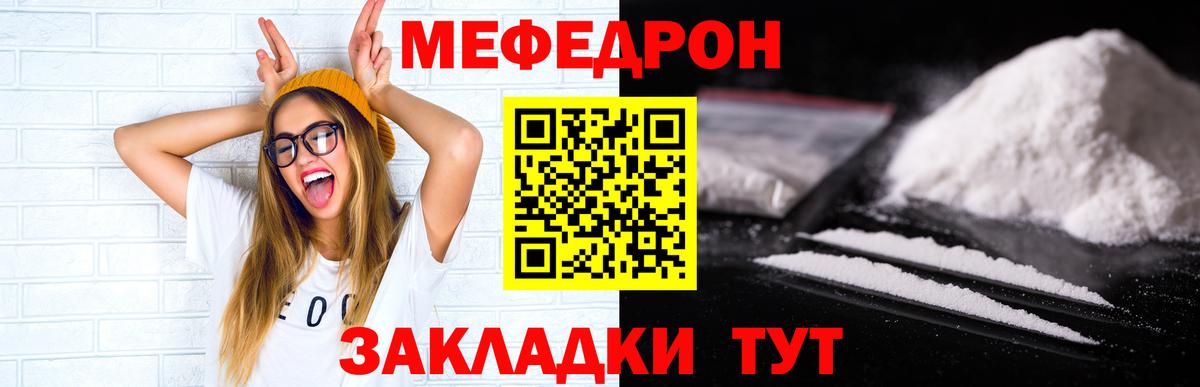 Уссурийск  Мефедрон кристаллы  Мефедрон  Вход с VPN 
