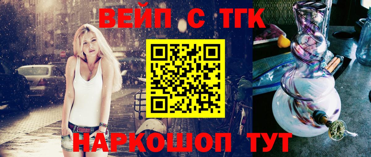ТГК жижа Уссурийск