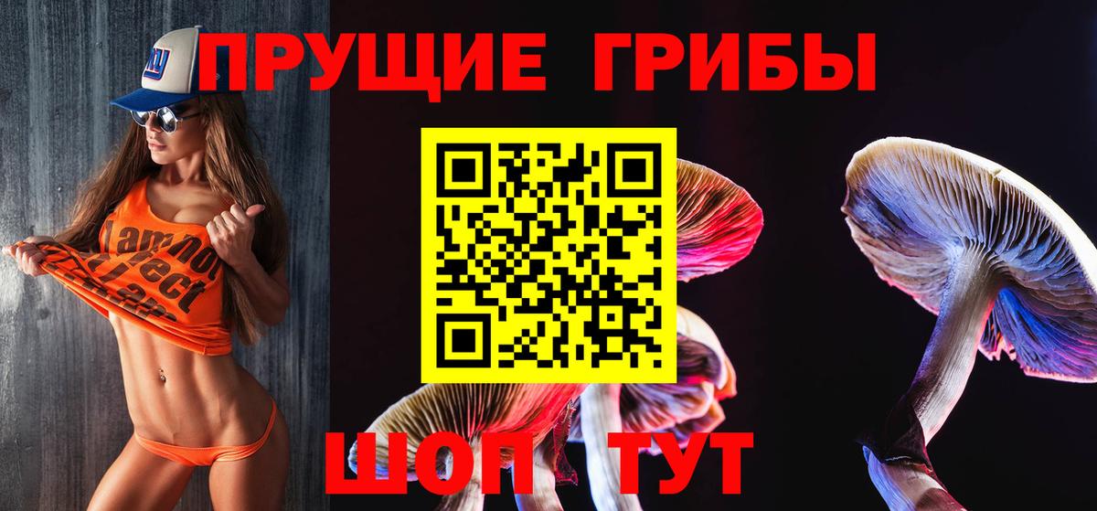 Галлюциногенные грибы ЛСД Уссурийск